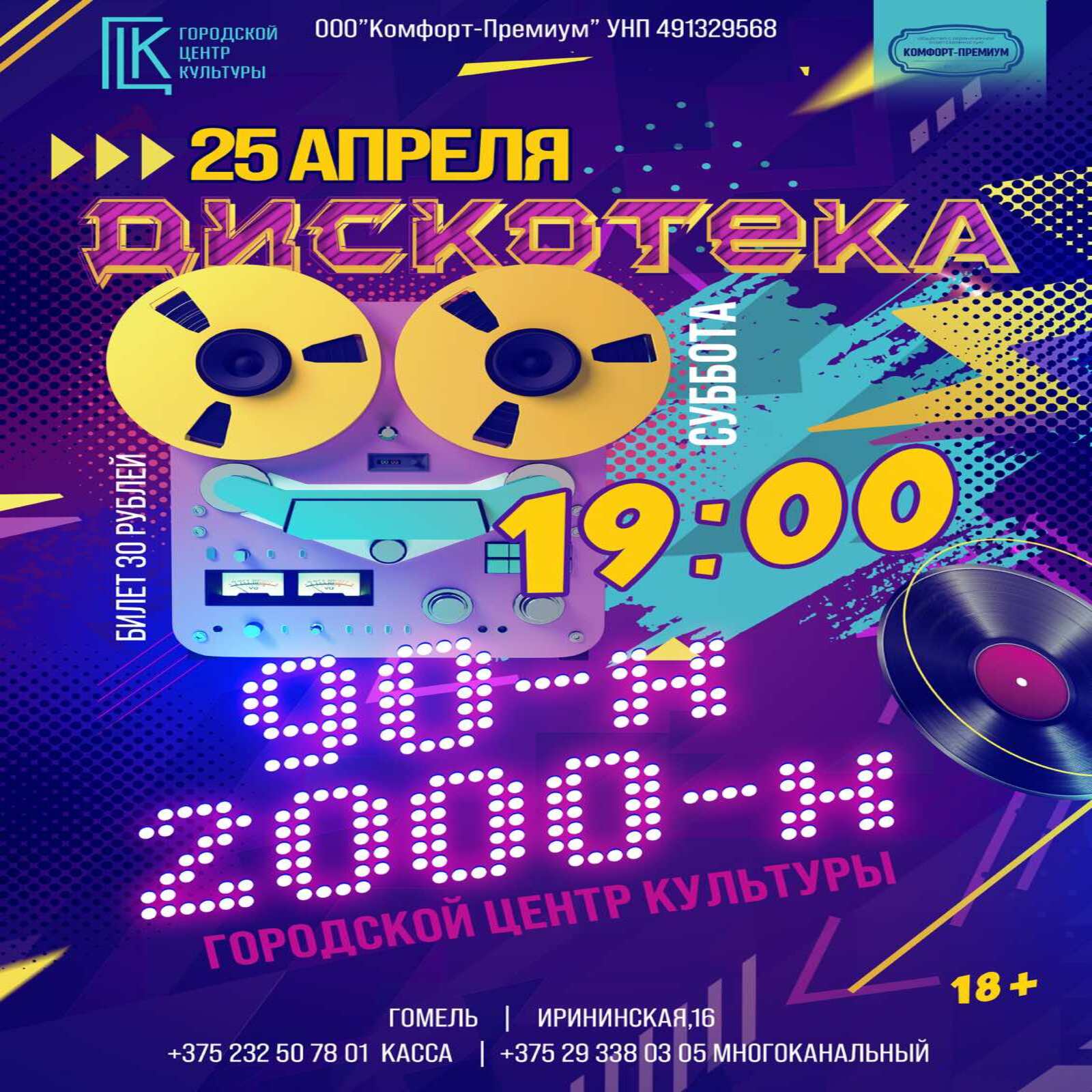 25.04.2026 / 19:00                            Гомель, ГЦК