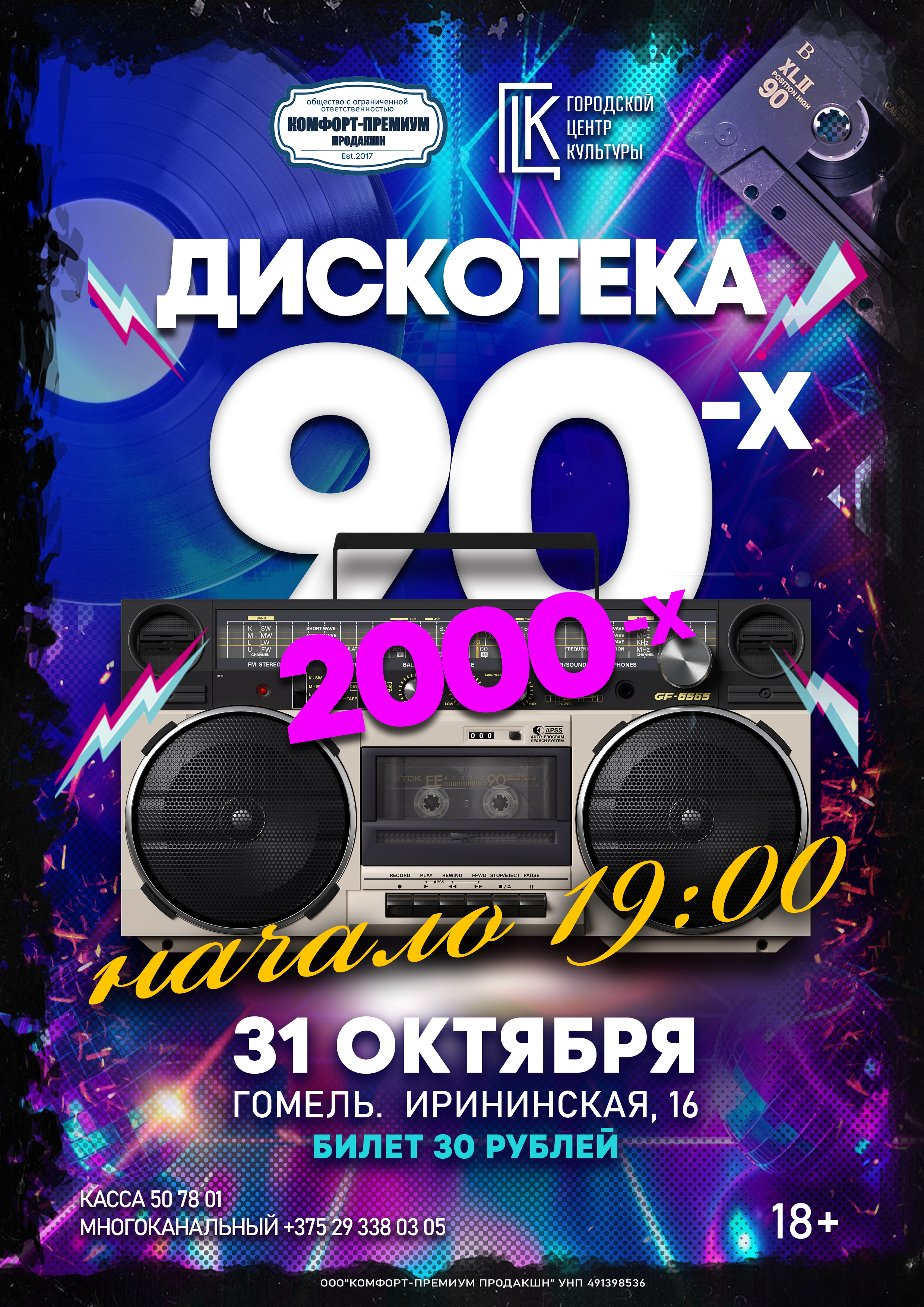 31.10.2026 / 19:00                            Гомель, ГЦК